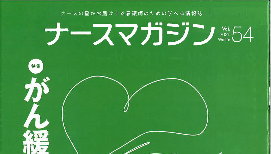 メディア取材のお知らせ